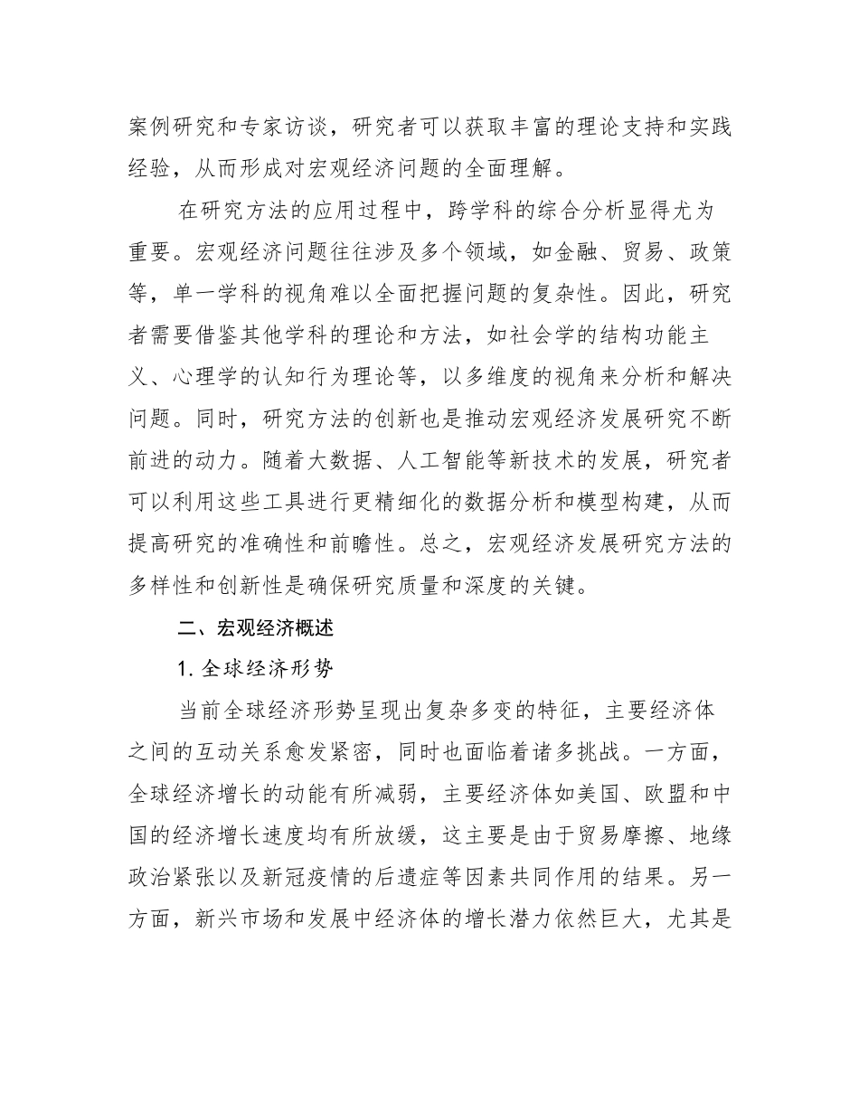 2025年全国新能源现状分析及形势预测报告_第3页