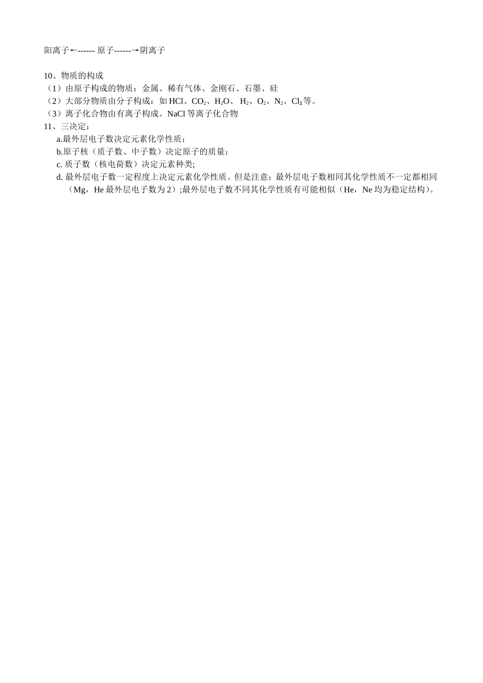 第三单元：物质构成的奥秘知识点_第3页