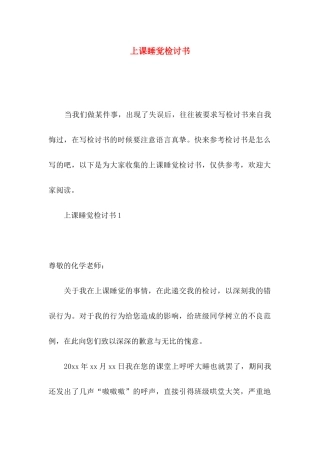 上课睡觉检讨书