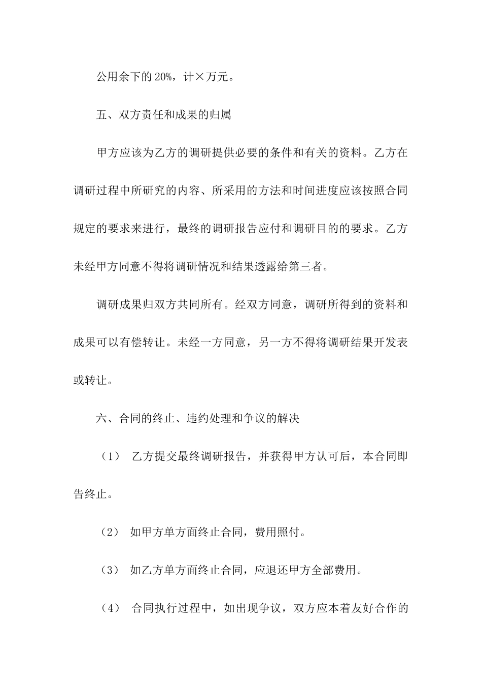 委托书合同四篇_第3页