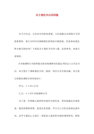 委托书合同四篇