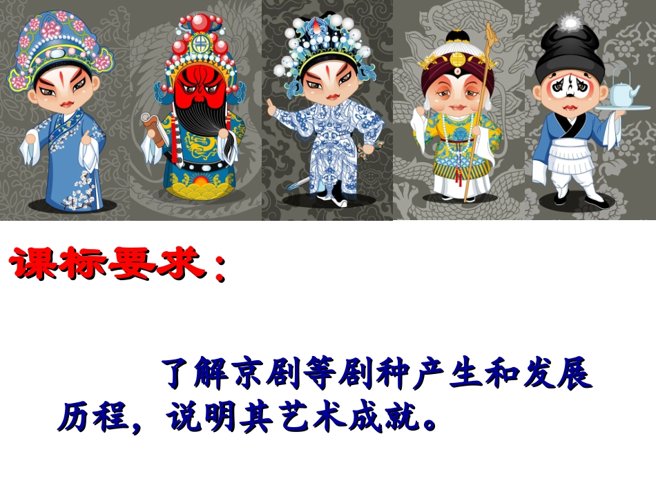 第10课-梨园春秋-(3)_第3页