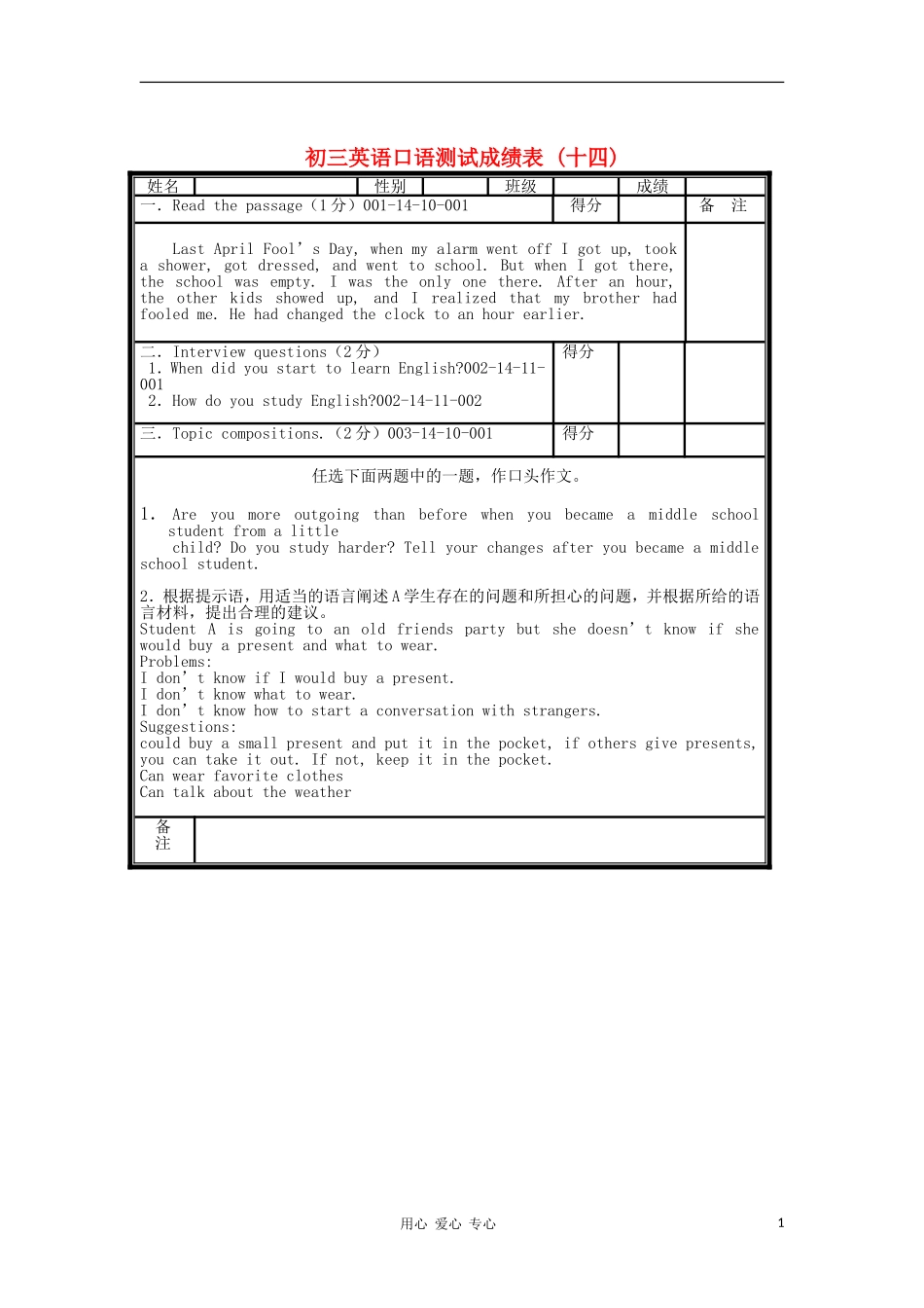 北京市海淀区九年级英语口试模拟试题(14)_第1页