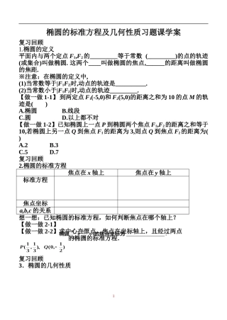 椭圆的标准方程及几何性质学案