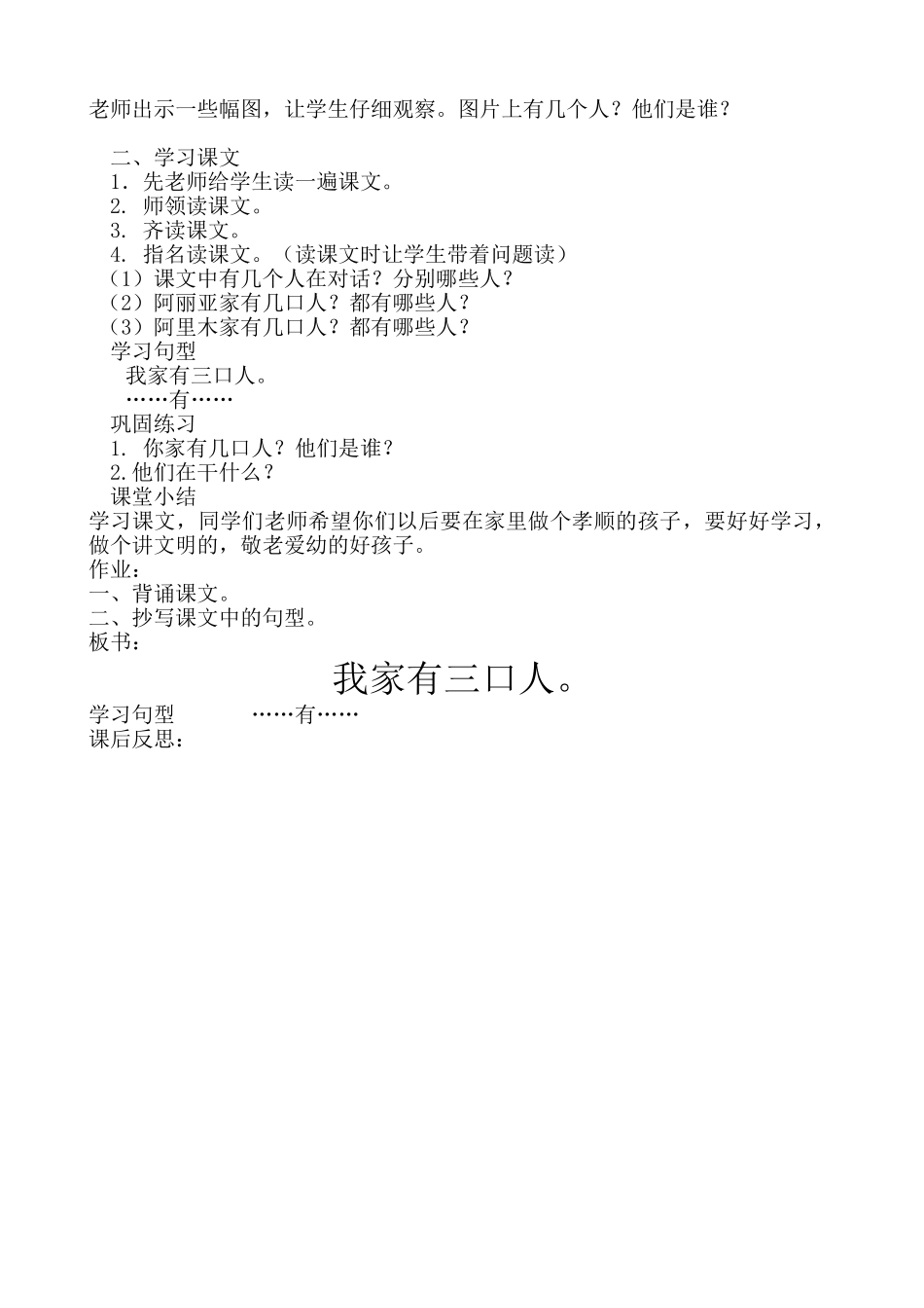 (部编)人教2011课标版一年级上册我家有四口人(b-p-m-f)_第2页