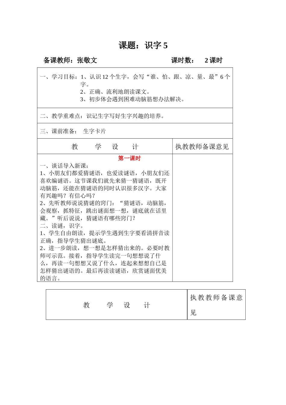 一年级下册识字五教学设计_第1页