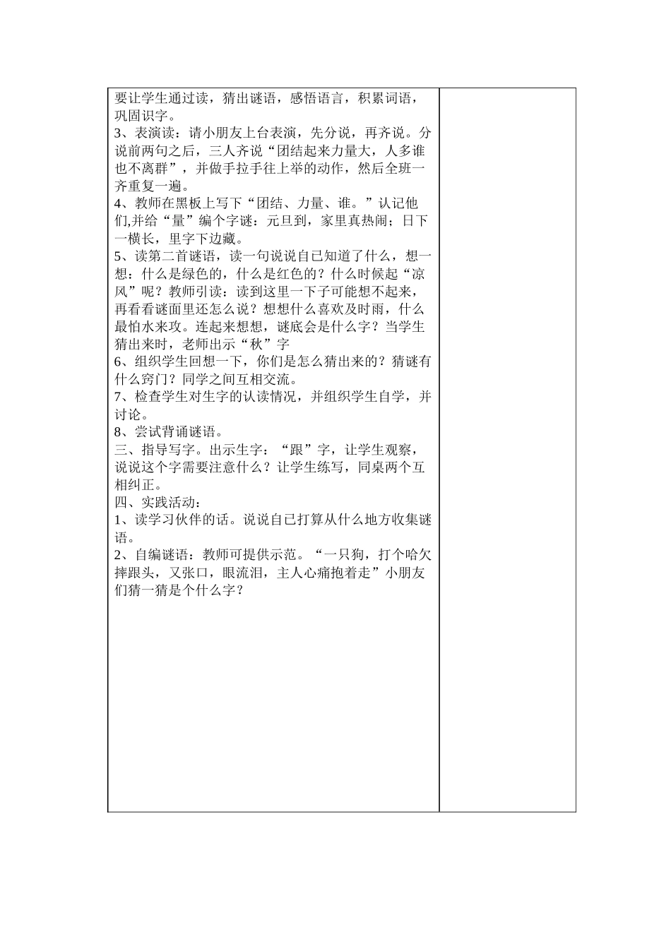 一年级下册识字五教学设计_第2页