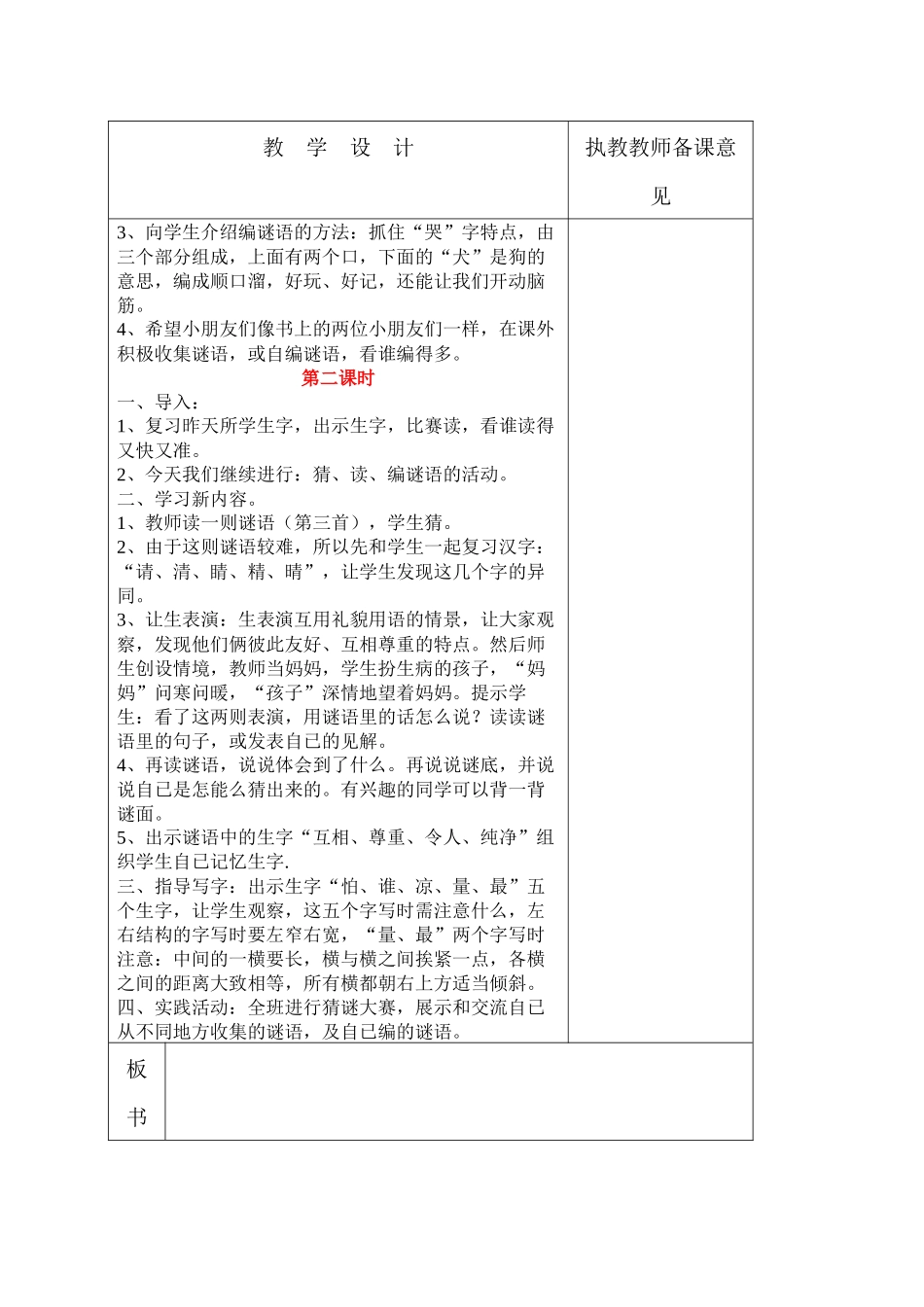 一年级下册识字五教学设计_第3页