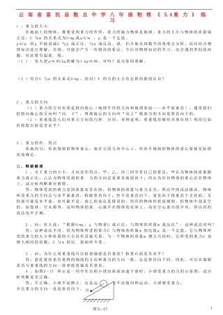 云南省富民县散旦中学八年级物理《5.4重力》练习(无答案)