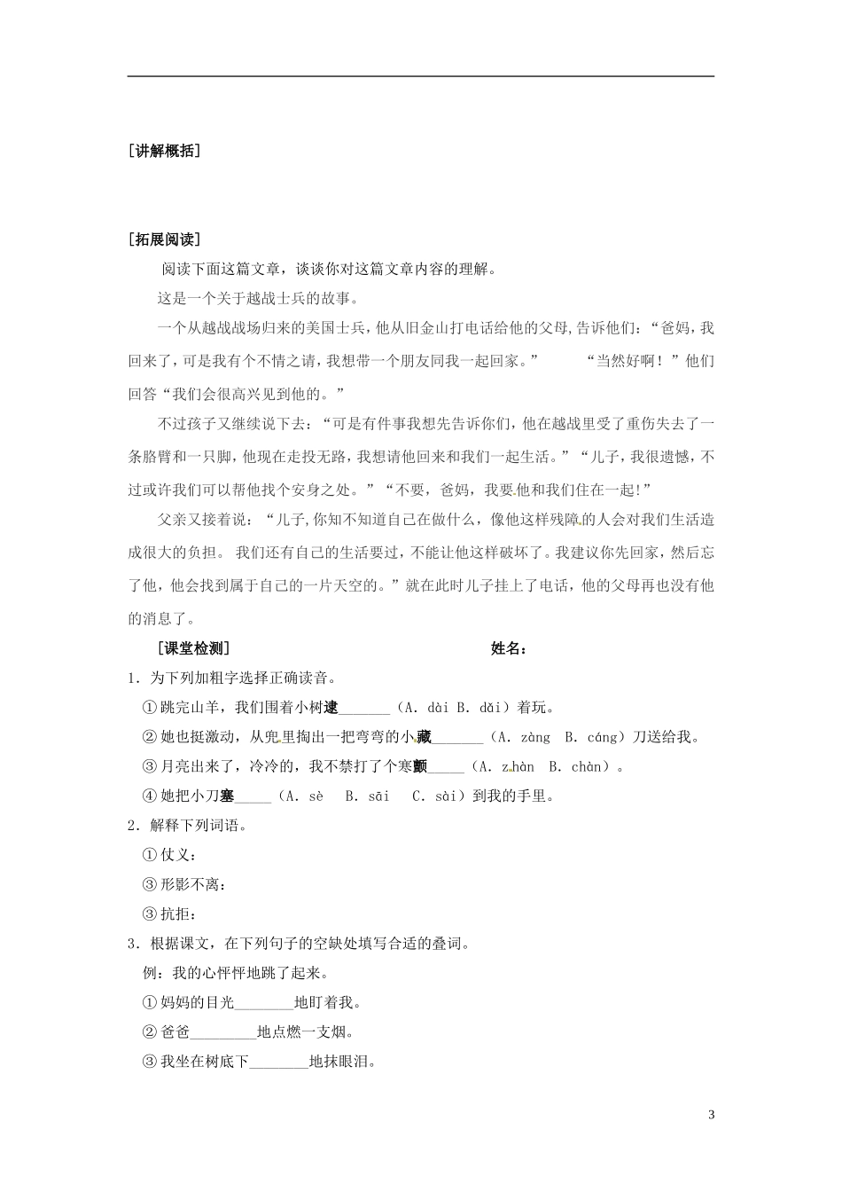 北京市密云县不老屯中学七年级语文上册《羚羊木雕》教案-新人教版_第3页