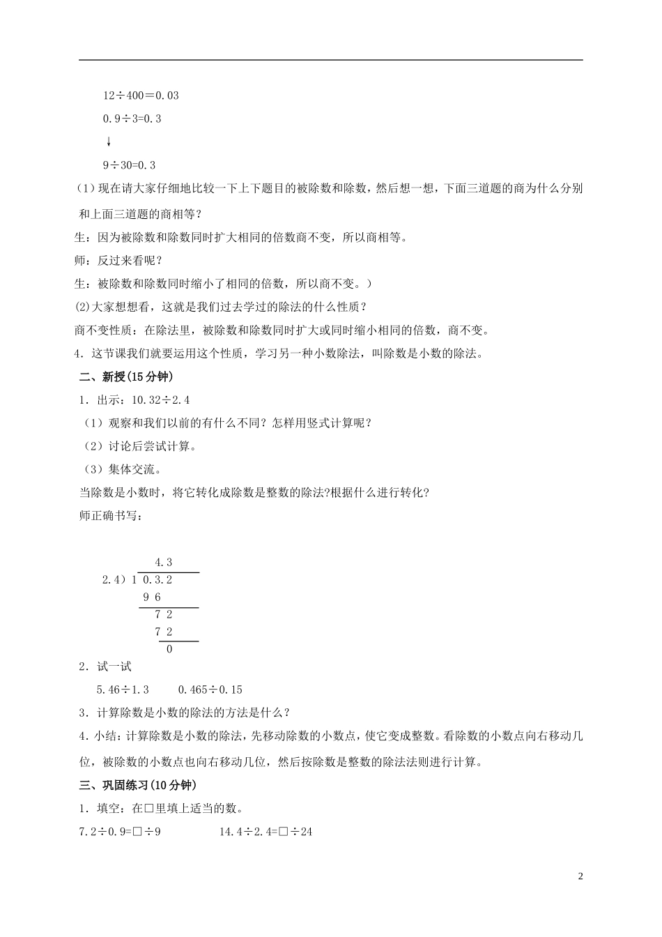 五年级数学上册-小数除法(五)教案-北京版_第2页