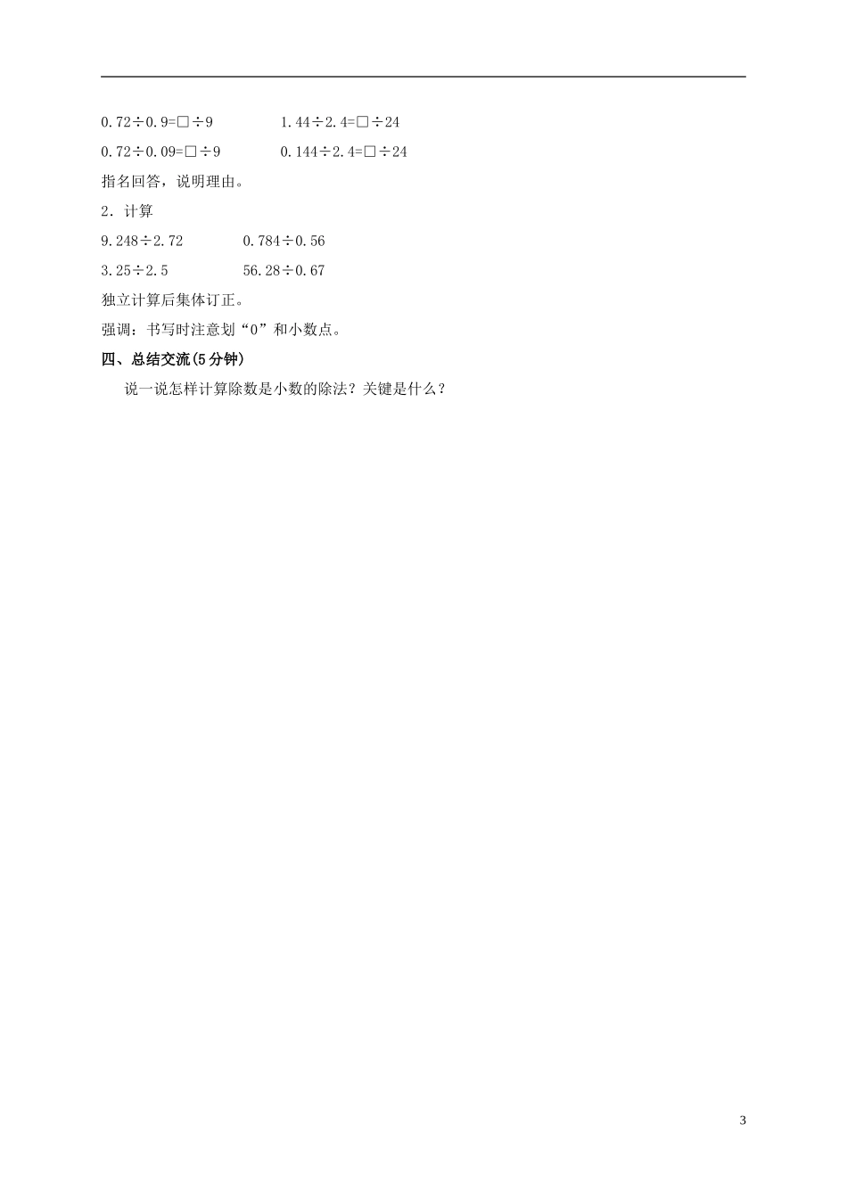 五年级数学上册-小数除法(五)教案-北京版_第3页