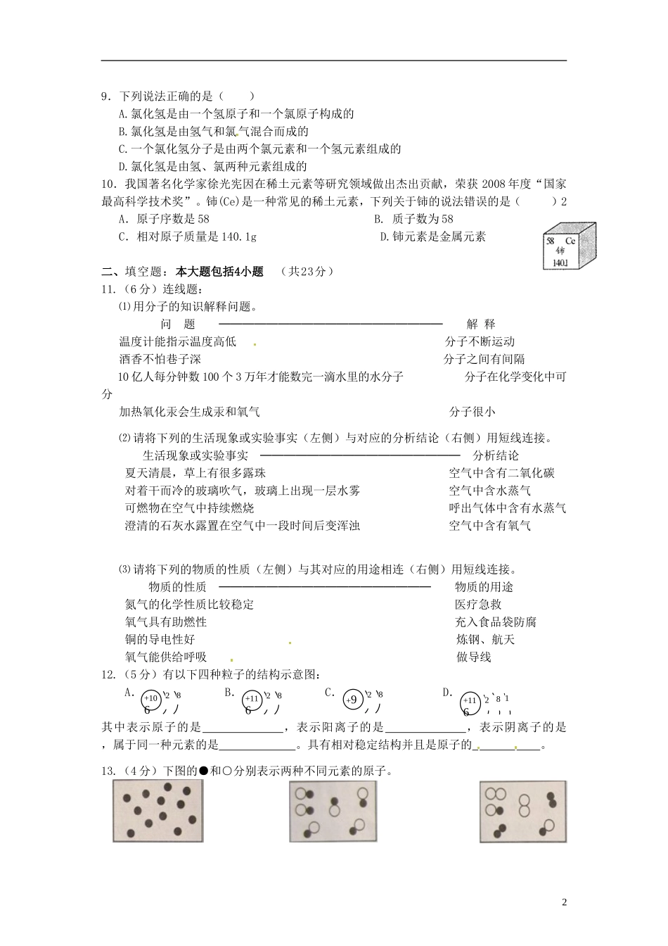 安徽省马鞍山市2013届九年级化学第二次月考试题(无答案)-新人教版_第2页