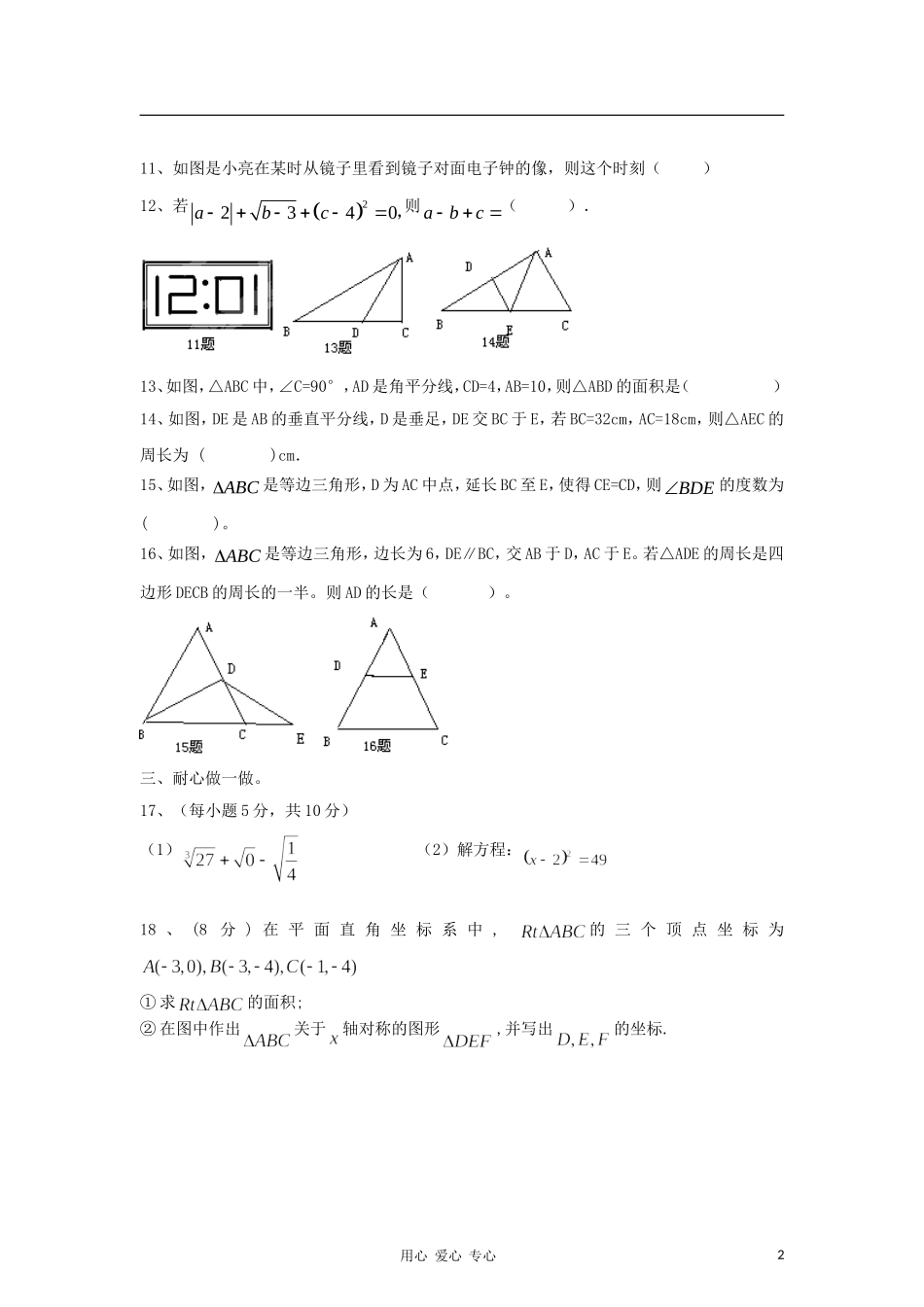福建省仙游二中2012-2013学年八年级数学上学期期中考试试题(无答案)-新人教版_第2页