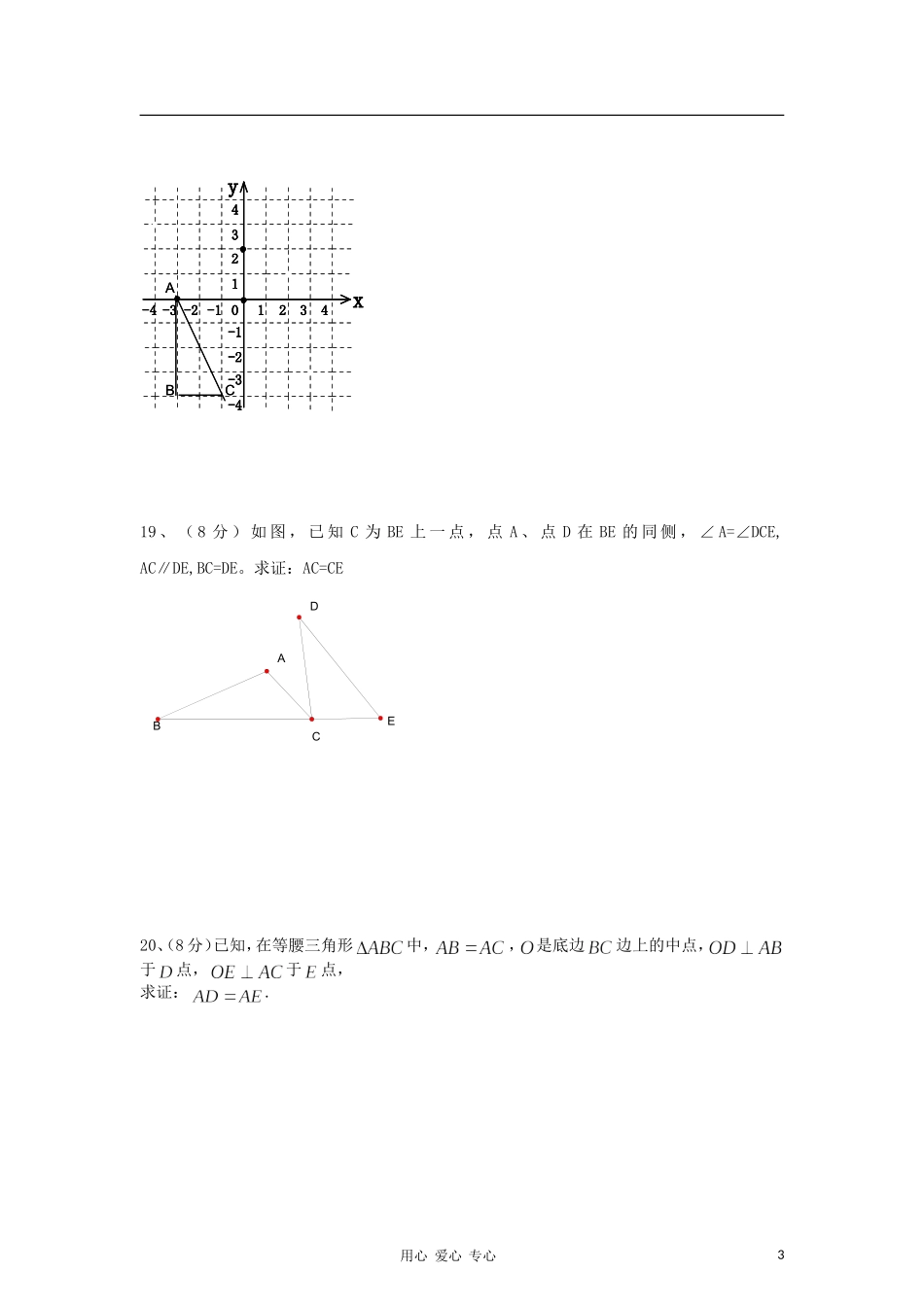 福建省仙游二中2012-2013学年八年级数学上学期期中考试试题(无答案)-新人教版_第3页