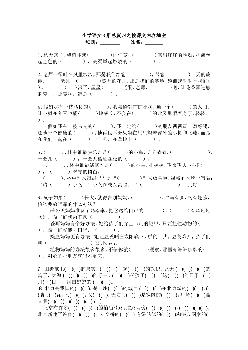 3复习之按课文内容填空_第1页