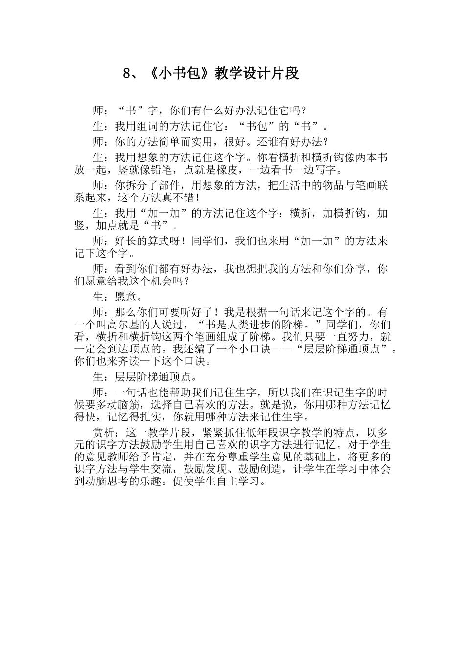 (部编)人教2011课标版一年级上册8-《小书包》教学设计_第1页