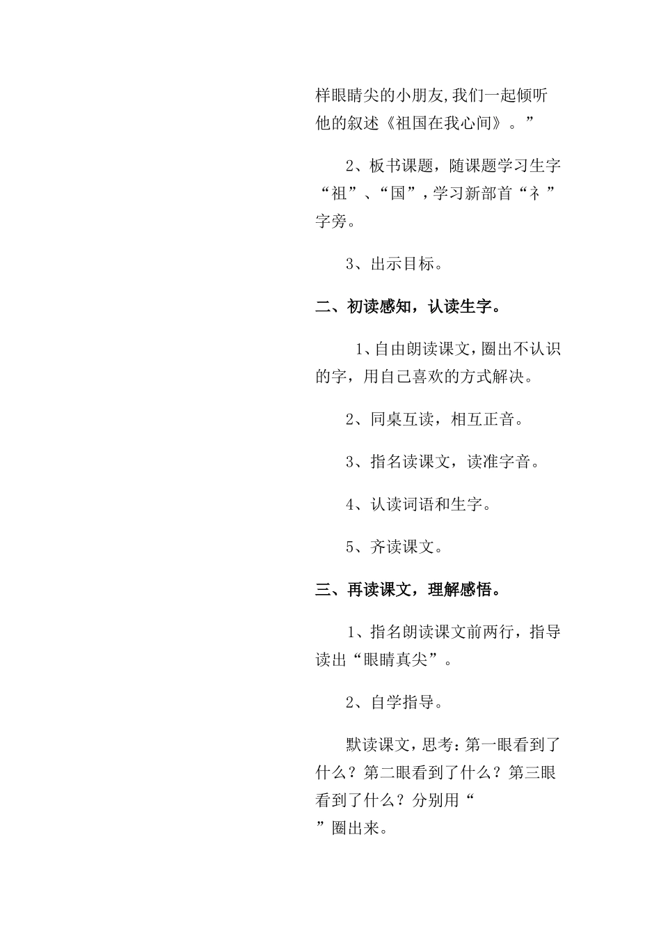 祖国在我心间_第2页