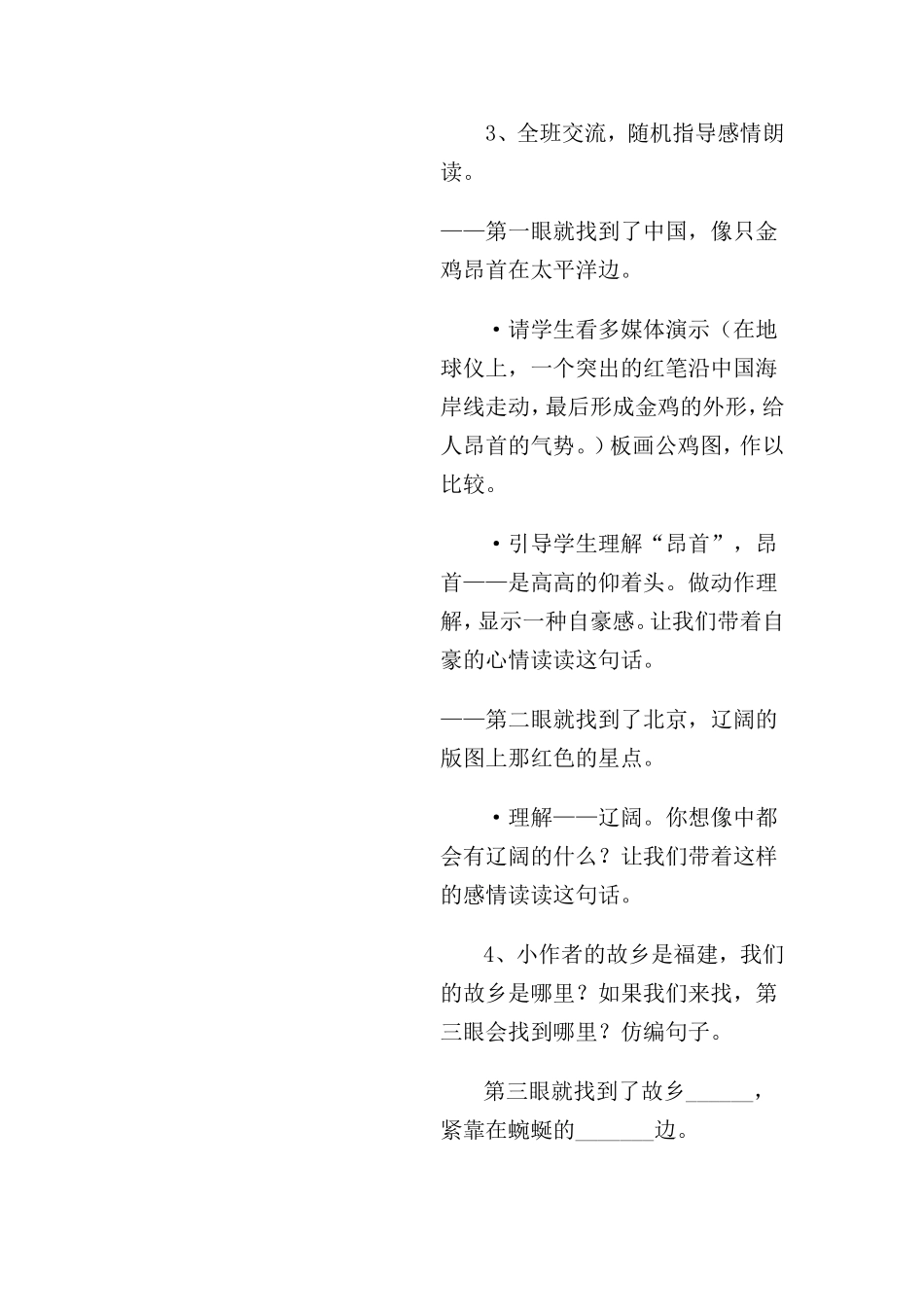 祖国在我心间_第3页