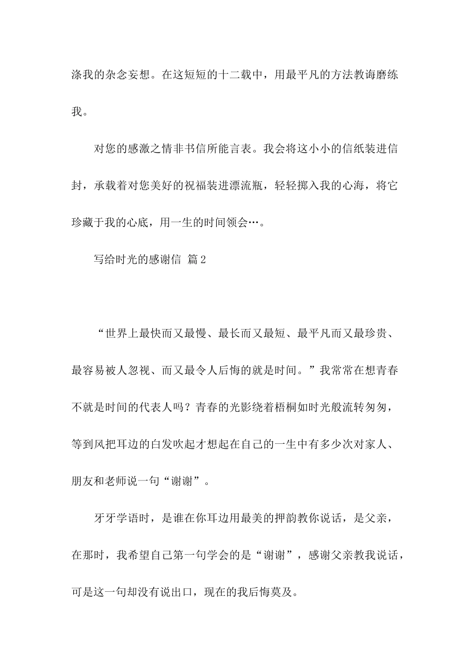写给时光的感谢信三篇_第3页