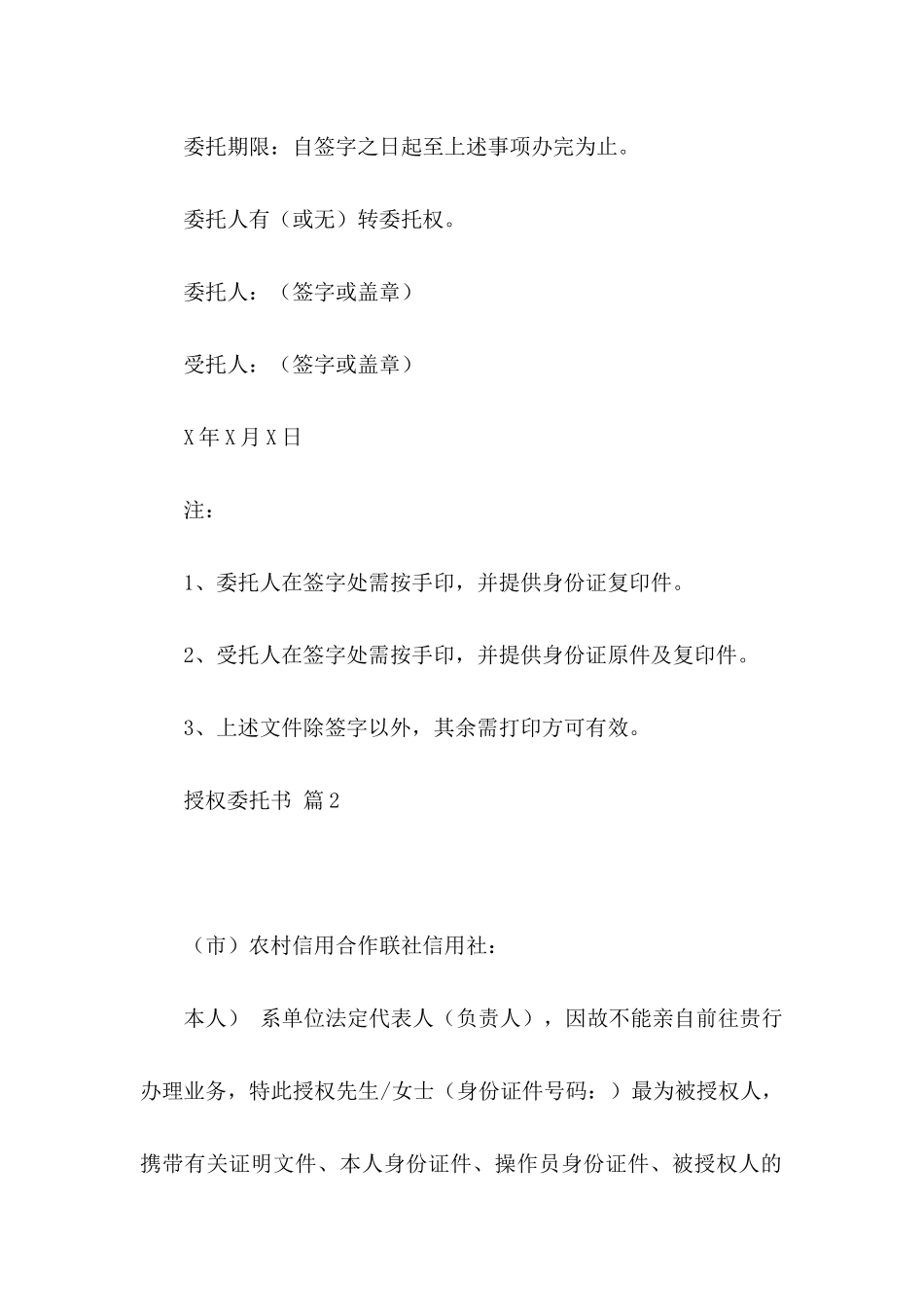 授权委托书4篇 (2)_第3页
