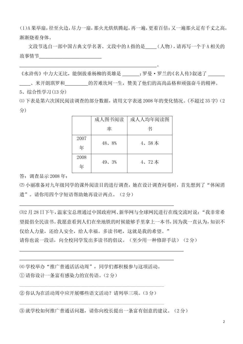 14-15学年九年级上语文期末考试卷_第2页