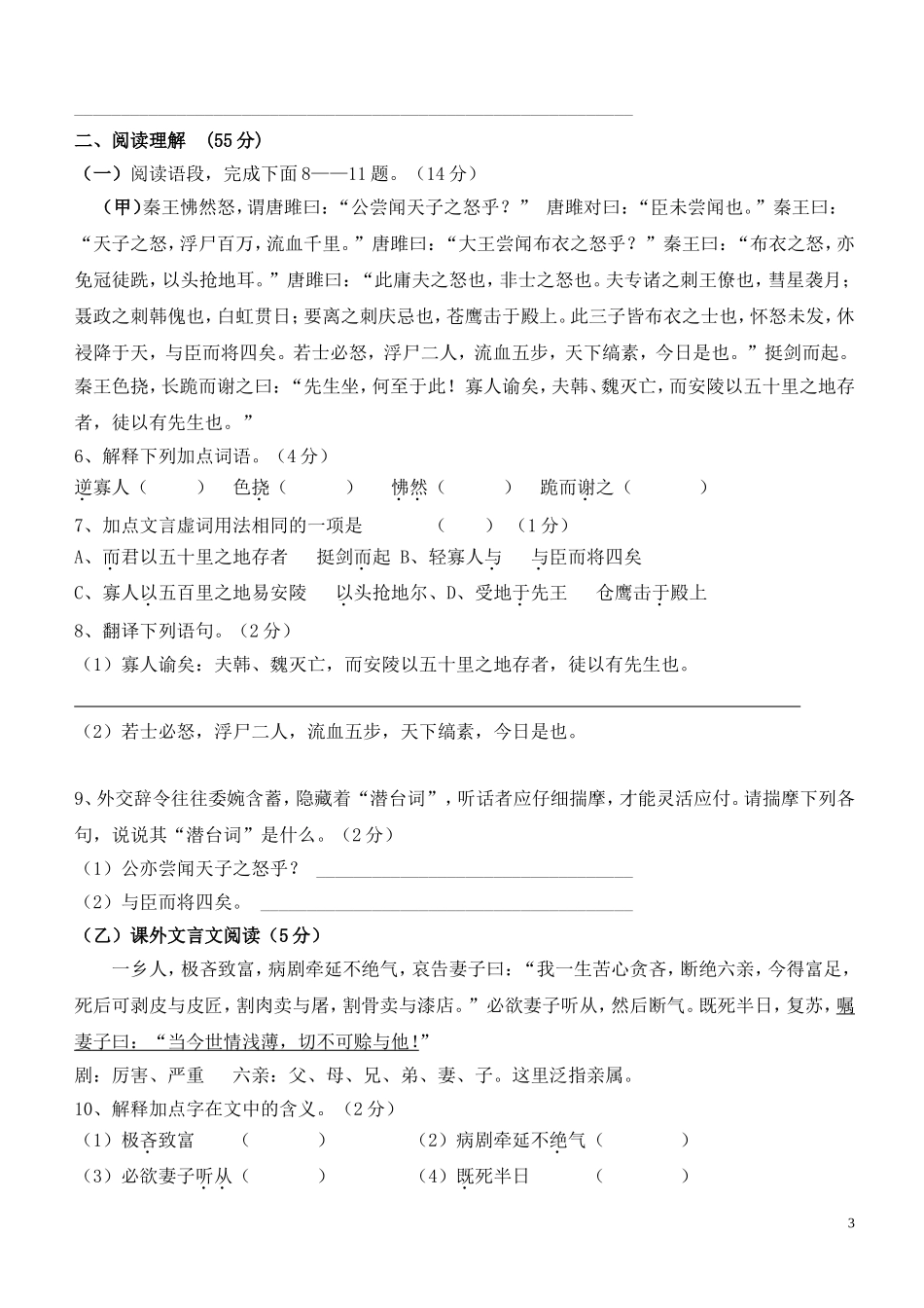 14-15学年九年级上语文期末考试卷_第3页