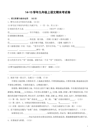 14-15学年九年级上语文期末考试卷