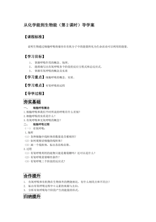 第四节从化学能到生物能