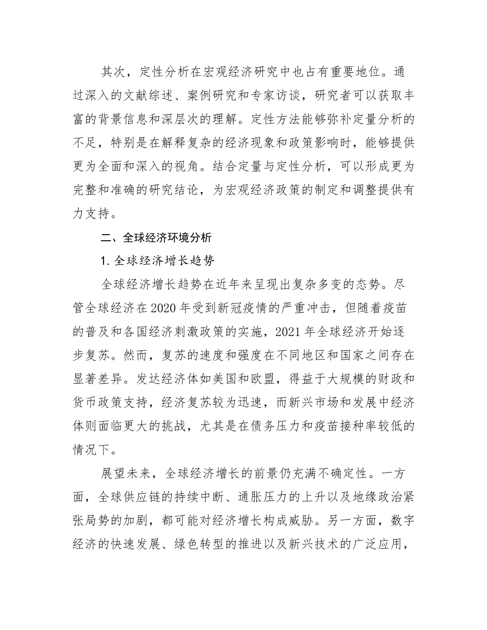 2024年-2025年中国新能源市场发展现状分析研究报告_第3页