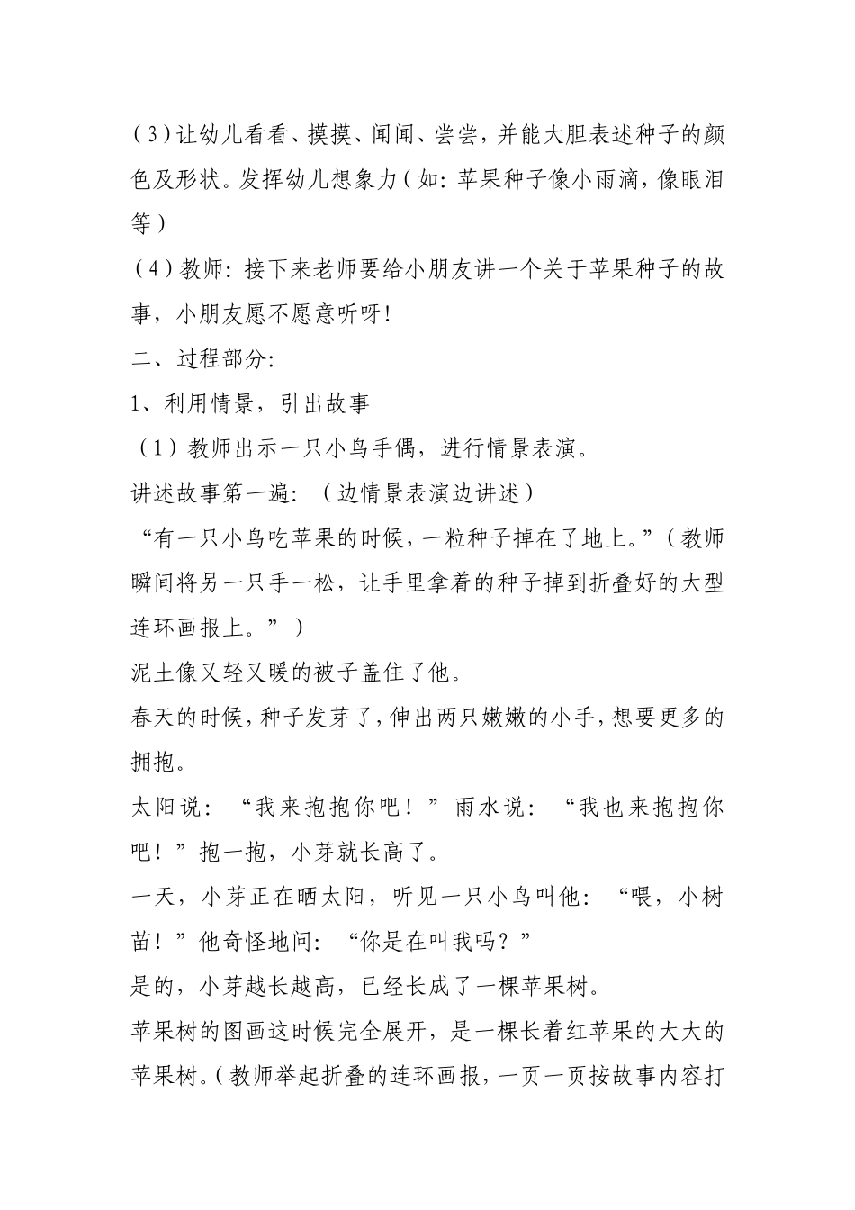 大班教案：《苹果种子的故事》_第2页