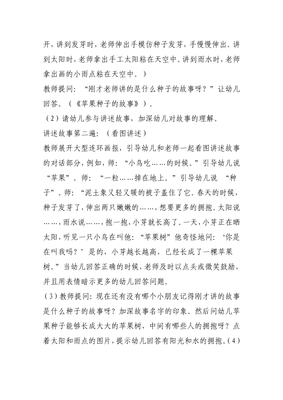 大班教案：《苹果种子的故事》_第3页