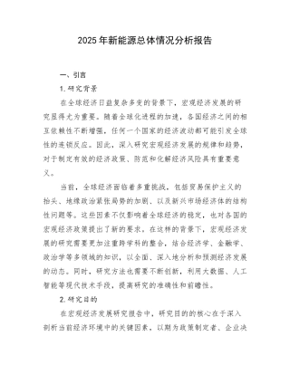 2025年新能源总体情况分析报告