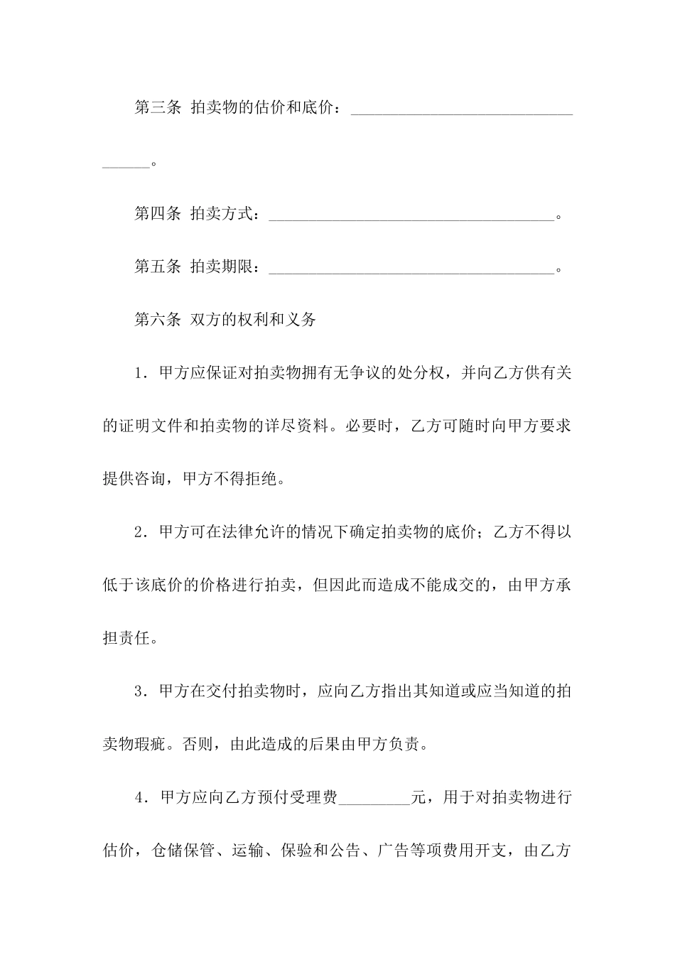 委托书合同五篇_第3页