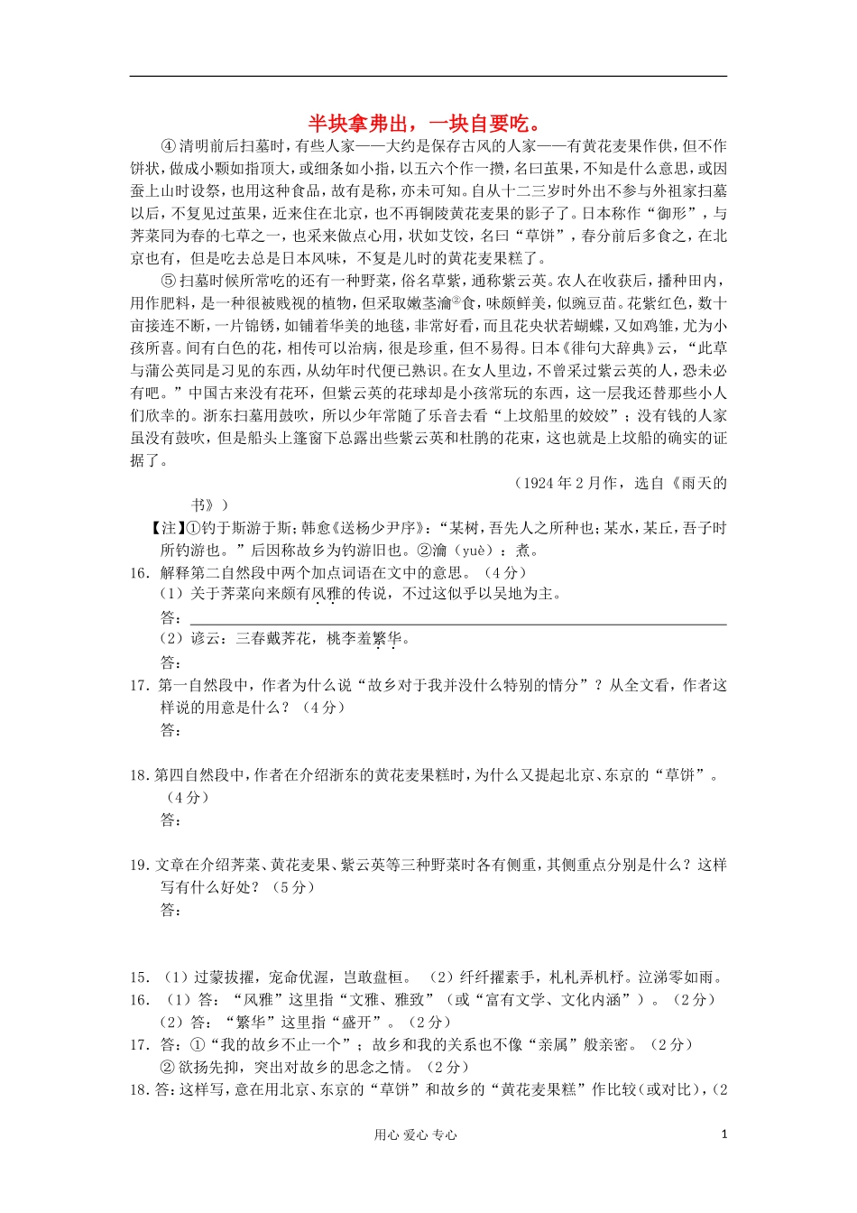安徽省2012高考语文-考前40天阅读题过关检测(6)半块拿弗出_第1页