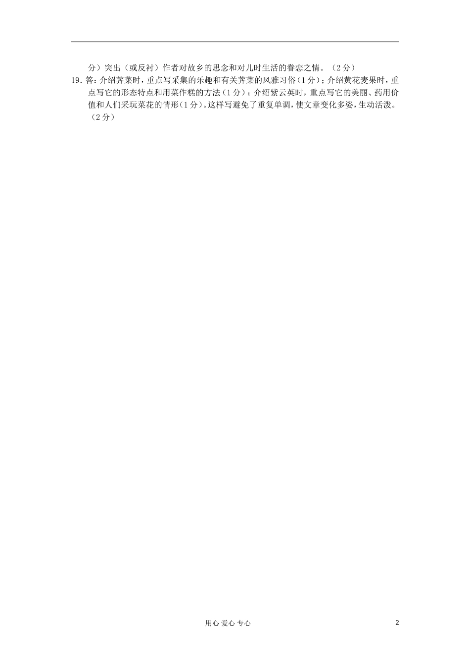 安徽省2012高考语文-考前40天阅读题过关检测(6)半块拿弗出_第2页