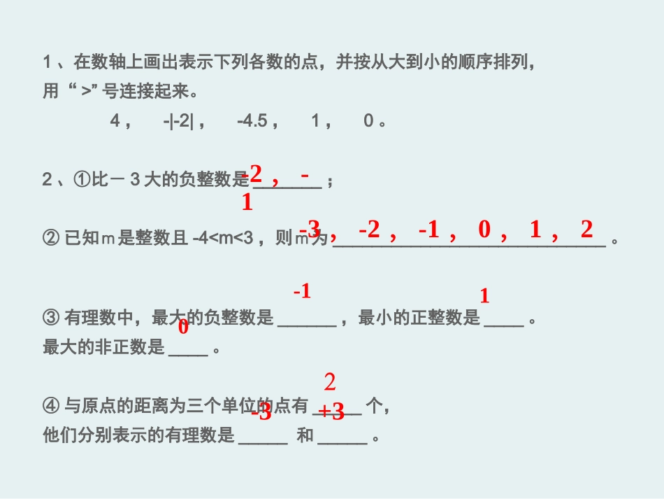 1.2.2数轴课后作业.2.2数轴课后作业_第1页