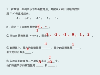1.2.2数轴课后作业.2.2数轴课后作业