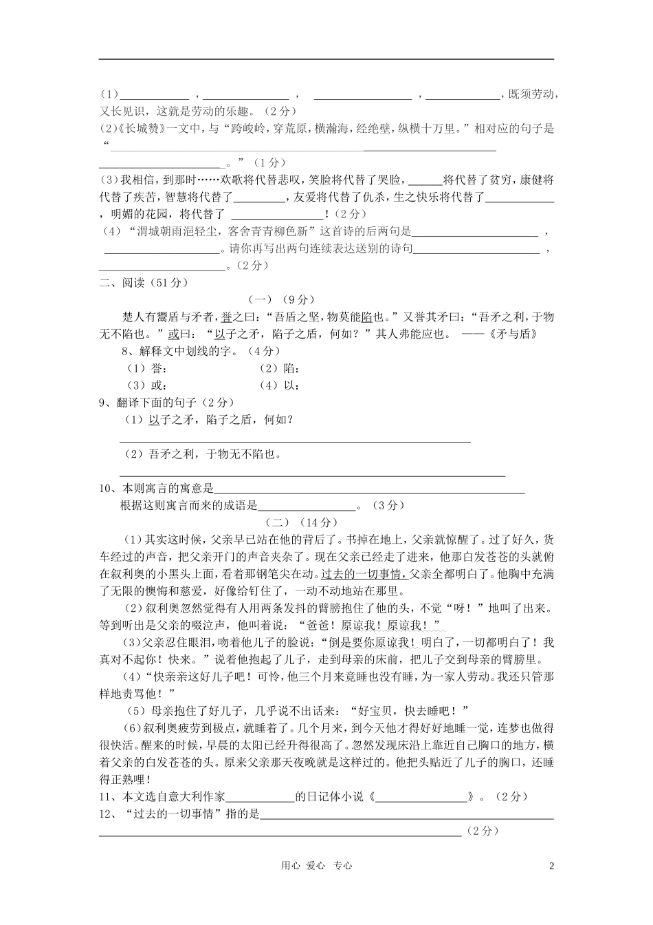 山东省东营市实验学校2009—2010学年度六年级语文第二学期期中考试_第2页