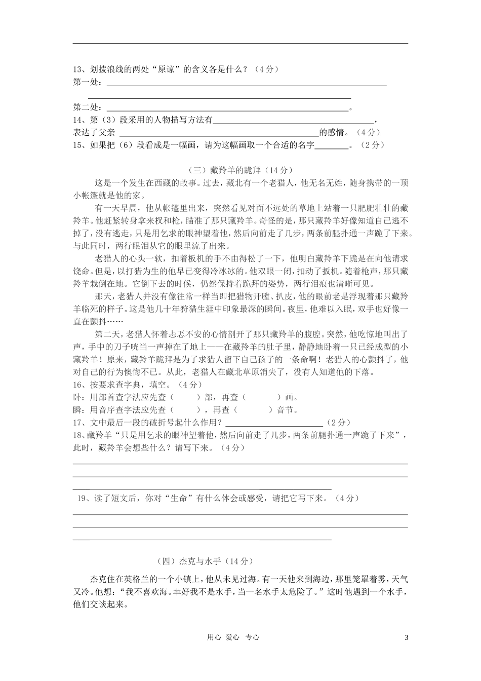 山东省东营市实验学校2009—2010学年度六年级语文第二学期期中考试_第3页