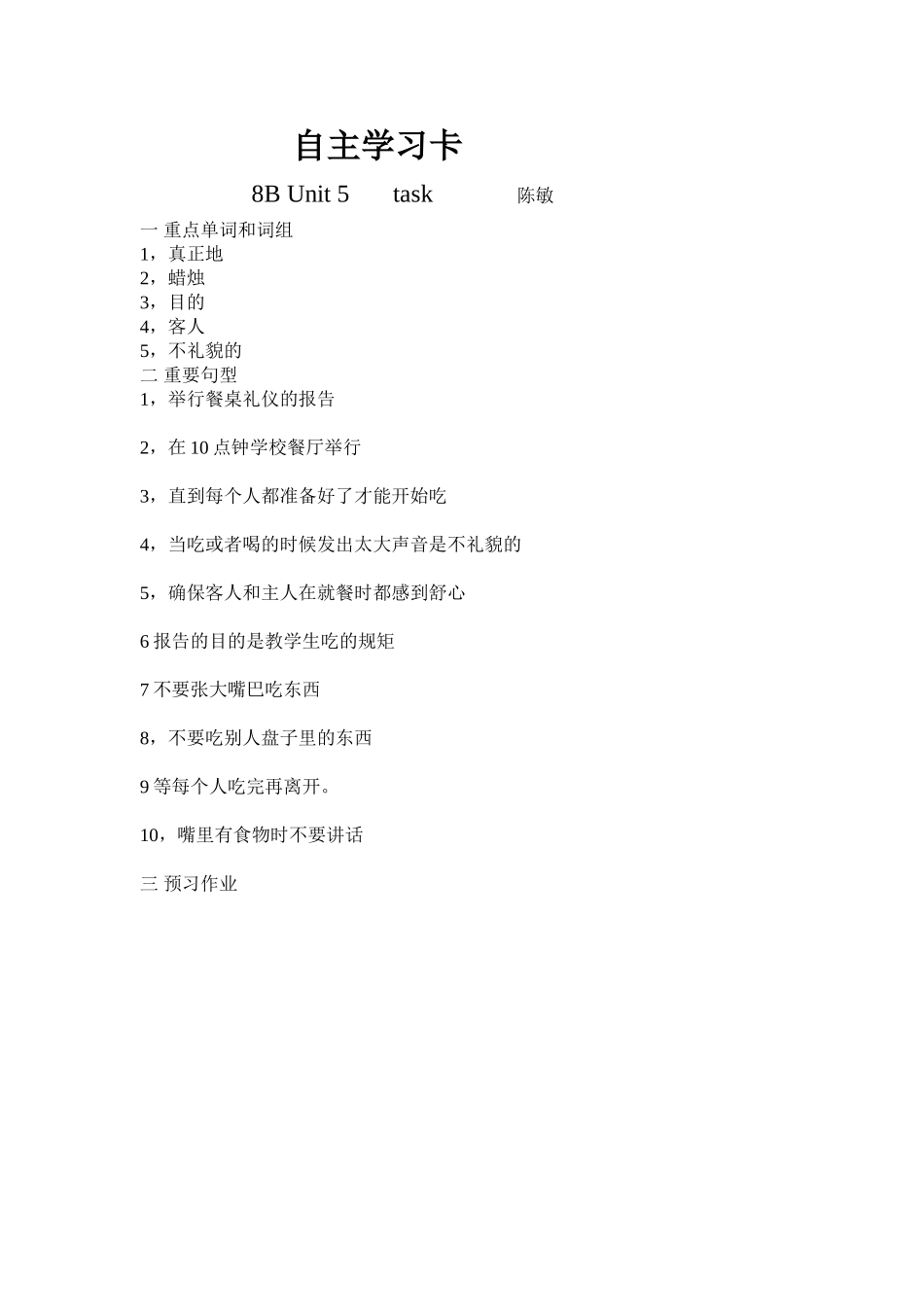 自主学习卡8B5task_第1页