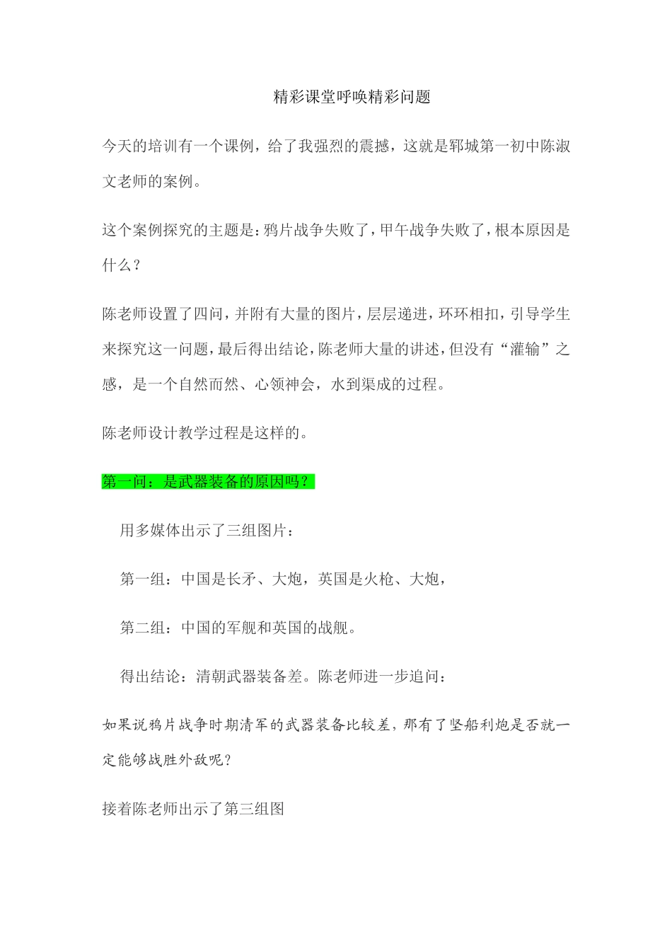 精彩课堂呼唤精彩问题_第1页