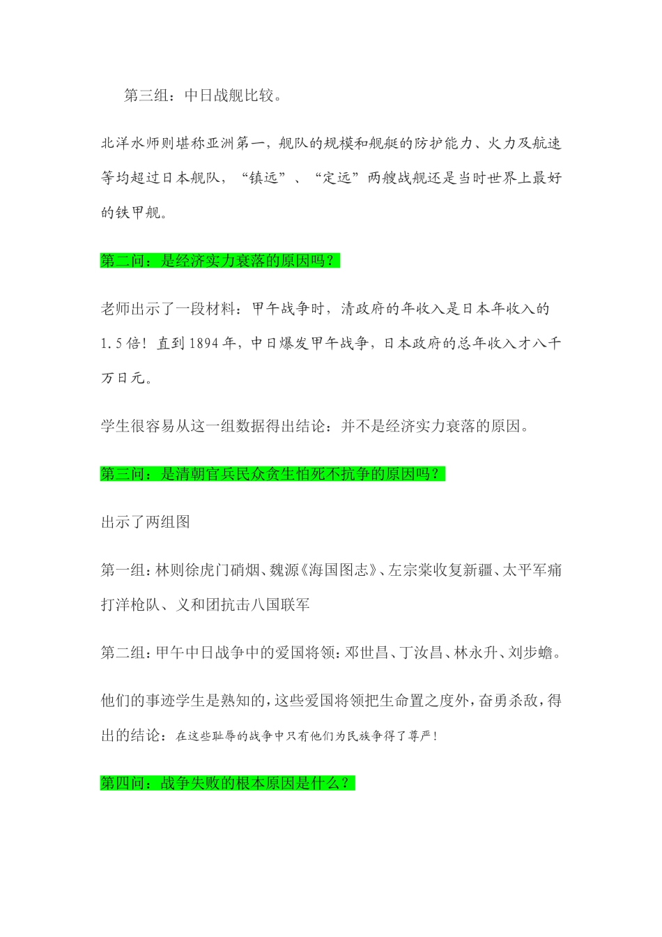 精彩课堂呼唤精彩问题_第2页
