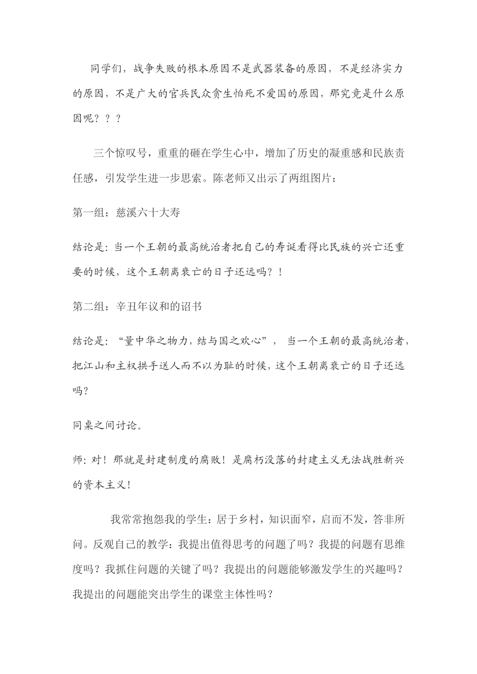 精彩课堂呼唤精彩问题_第3页