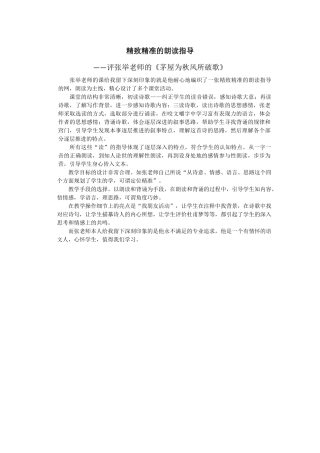 精致精准的朗读指导