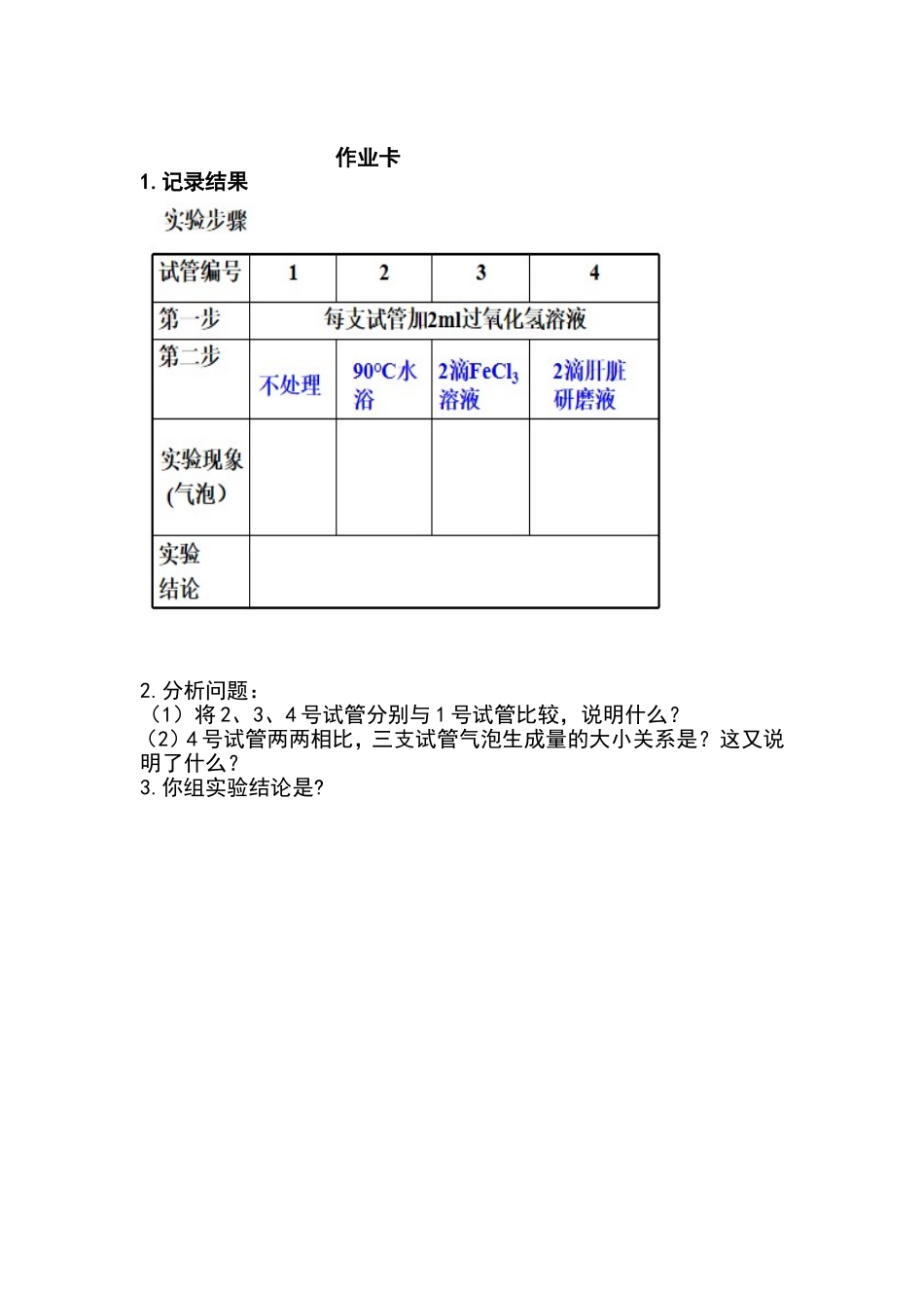一酶的化学本质与作用_第1页