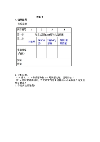 一酶的化学本质与作用