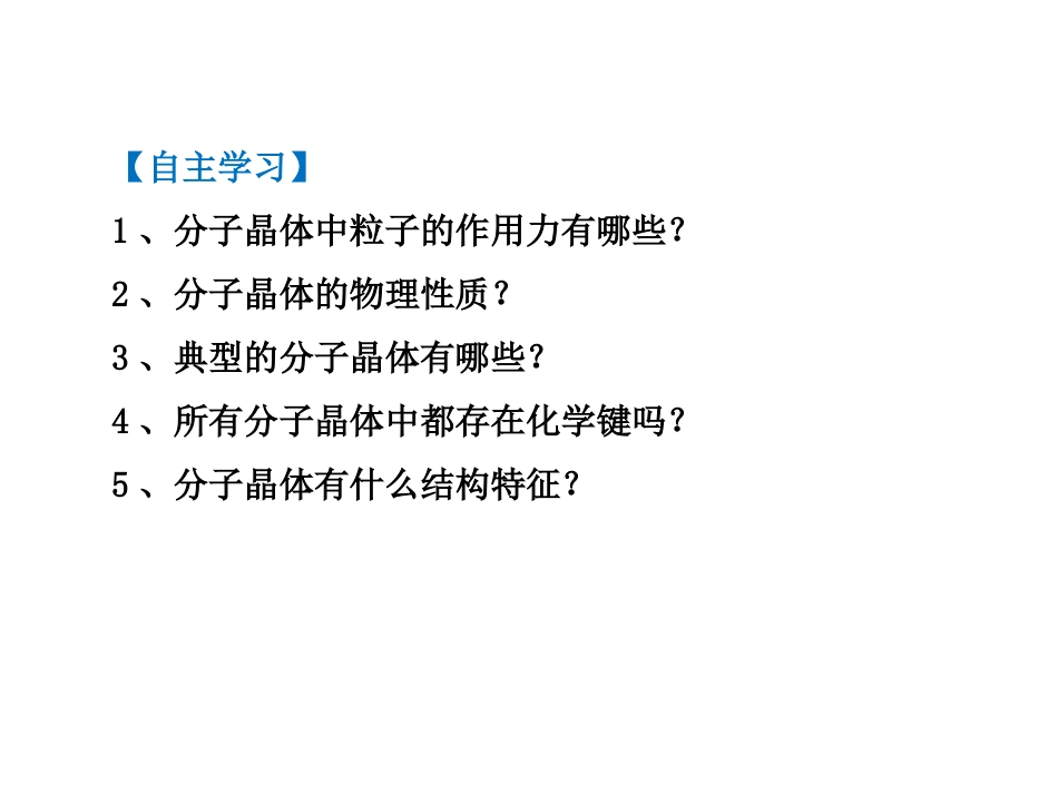 3、原子晶体与分子晶体_第1页