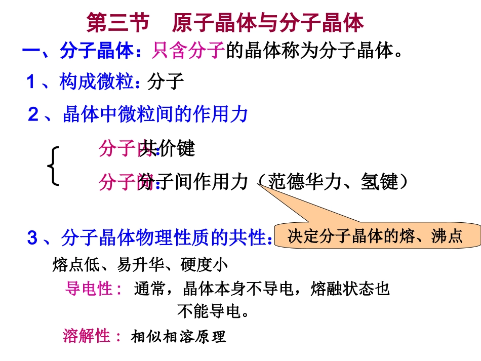 3、原子晶体与分子晶体_第3页