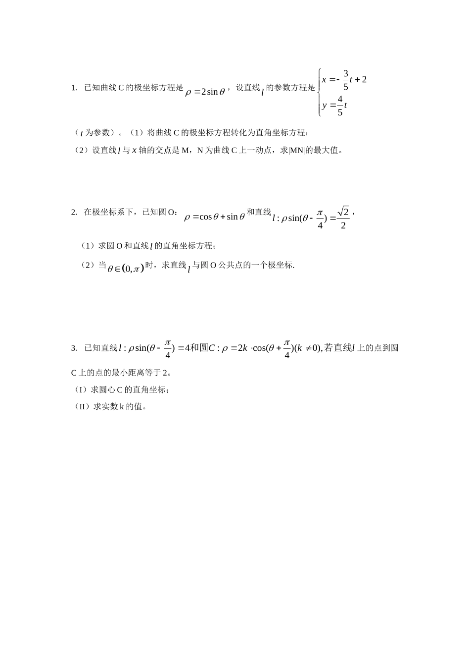 已知曲线C的极坐标方程是_第1页